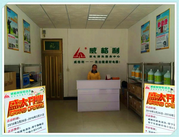 許昌家電清洗市場大，加盟如何選擇家電清洗品牌？