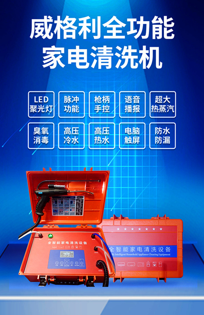 家電清洗機出水量小是怎么回事？